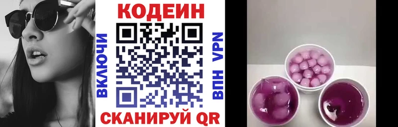 Кодеин напиток Lean (лин) цена Чердынь